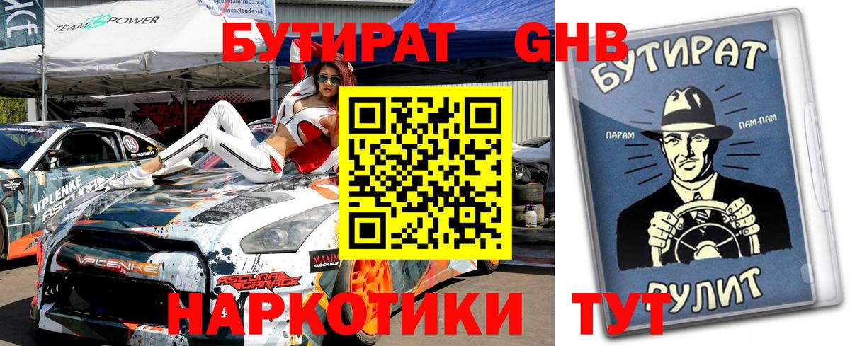 БУТИРАТ  Учалы  Бутират BDO 33% 