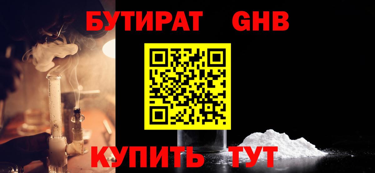 БУТИРАТ оксана  Вход с VPN  БУТИРАТ  Учалы 