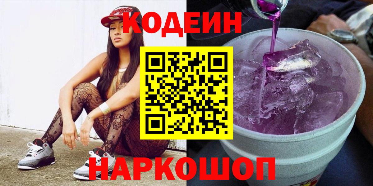 Codein Purple Drank  Кодеиновый сироп Lean Purple Drank  Учалы 