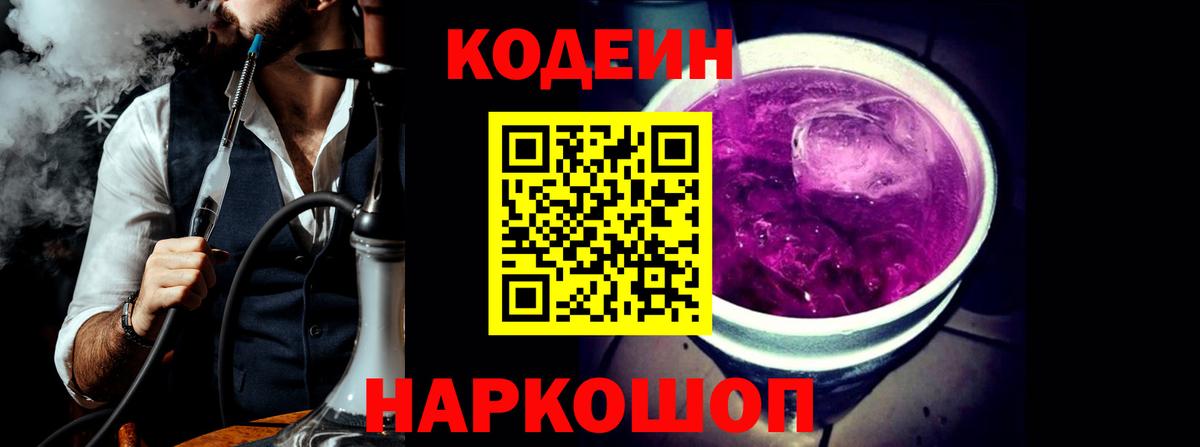 Codein Purple Drank Учалы