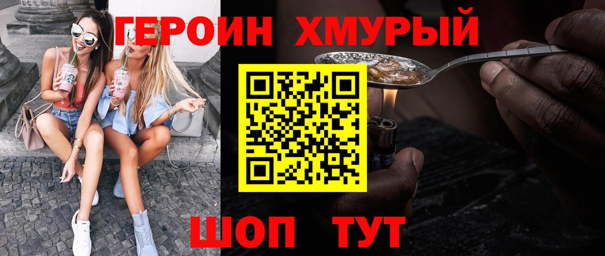 Героин хмурый  Героин  Учалы 