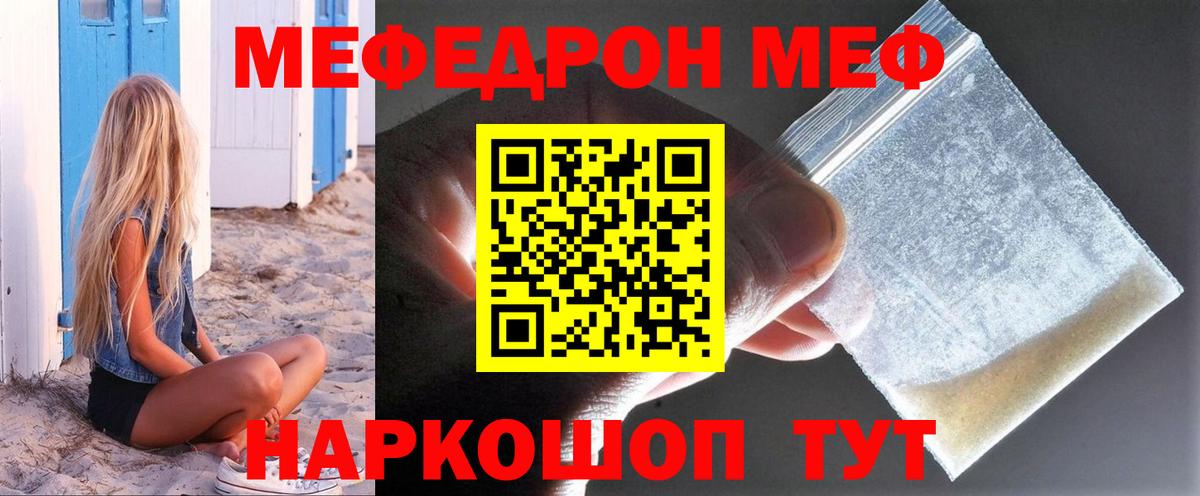 Меф мука Учалы